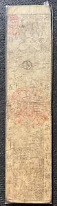 JAPAN - 19TH CENTURY HANSATSU (CLAN NOTE) EDO PERIOD SCRIP CURRENCY LOT M - Picture 1 of 2