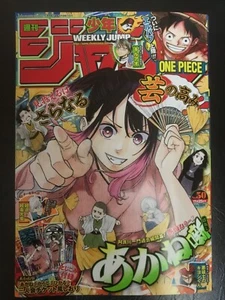 Weekly Shonen Jump Japan n.50 2024 copertina rivista manga Akane Banashi - Foto 1 di 3