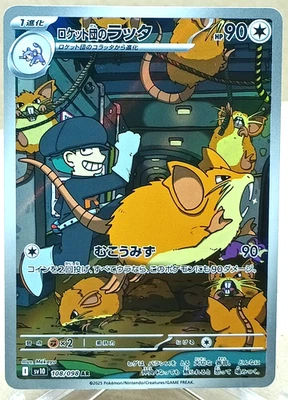 Team Rocket's Raticate AR #108/098 - sv10: The Glory of Team Rocket (Japanese) - Image 1 of 2