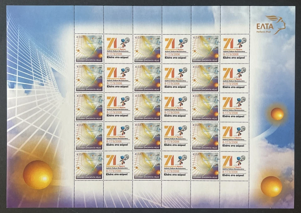 Greece 2006 Thessaloniki International Fair  Personal Sheet MNH - Image 1 of 1