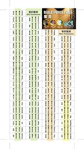 Removable Bible Index Tabs (Traditional Chinese/English) - Picture 1 of 7