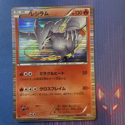Thunder Knuckle - MP - Reshiram 008/051 - 1st Edition Holo - Japanese (US Seller - Image 1 of 2