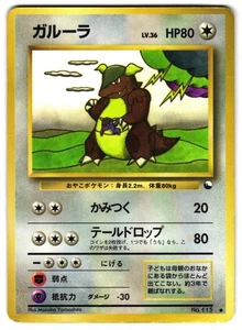 KANGASKHAN NO. 115 - HP - VENDING MACHINE SERIES 3 (GREEN) JAPANESE POKEMON CARD - Picture 1 of 5