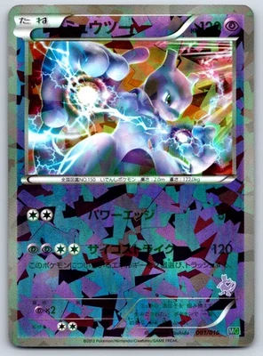 Mewtwo - MG vs Genesect Deck Kit 001/016 Black White Pokemon Card NM - Image 1 of 2