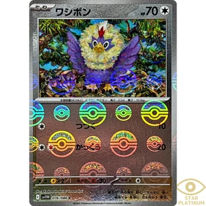 Rufflet Reverse Holo 076/086 sv11W Japanese Pokemon Card White Flare - NM - Picture 1 of 5