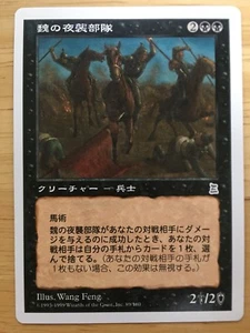 Wei Night Raiders Japanese Portal Three Kingdoms P3K mtg NM - Picture 1 of 1