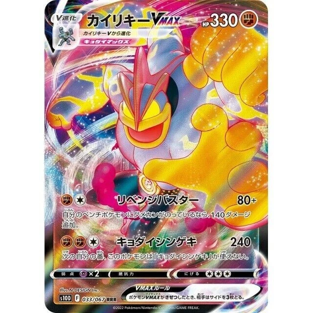 Pokemon MACHAMP VMAX 033/067 RRR (s10D Japanese Time Gazer) NM/Mint - Image 1 of 1