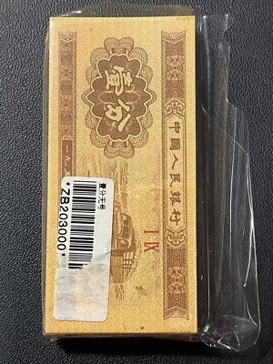 Brand New China Banknote 1953 1 Fen, Non-graded, SN Randomly Picked! One Note! - Image 1 of 4