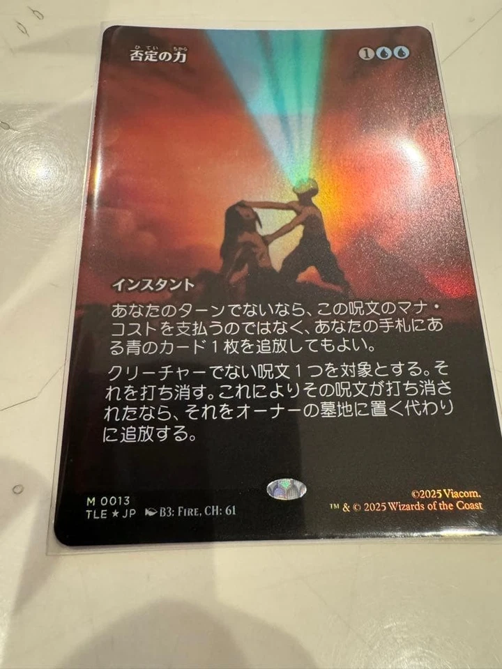 Magic The Gathering Power of Negation Foil Blue Mythic Rare Full Art - Image 1 of 1