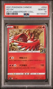 PSA 10 Chinese Ho-oh 25th Anniversary Collection #004/028 GEM MINT POP 7!!! - Picture 1 of 2