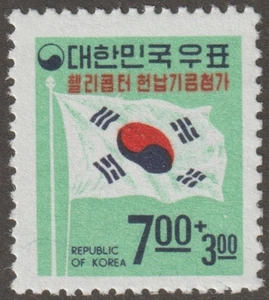 EDSROOM-21158 Korea B12 MNH 1969 Complete Military Helicopter Fund CV$7.50 - Picture 1 of 1