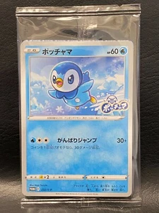 Tarjeta de Pokémon Piplup PROMOCIÓN 232/S-P Proyecto Piplup Limitada Sellada de Fábrica JPANESA - Imagen 1 de 11