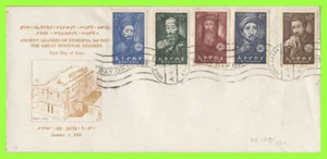 Ethiopia 1963 Spiritual Leaders set First Day Cover - Picture 1 of 1