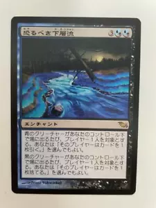 MTG JAPANESE SHADOWMOOR DIRE UNDERCURRENT NM MAGIC THE GATHERING RARE CARD - Picture 1 of 6