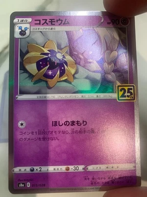 Cosmoem 015/028 S8a: 25th Anniversary Collection Holo (Japanese) - Image 1 of 3