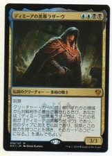 MTG Japanese Lazav, Dimir Mastermind Guild Kits NM