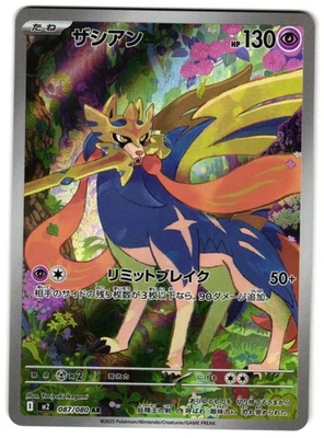 ZACIAN 087/080 - NM - M2 INFERNO X AR ART RARE JAPANESE POKEMON CARD - Image 1 of 4