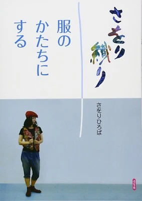 In the form of SAORI weave clothing Book Japanese Japan JPN - Image 1 of 2