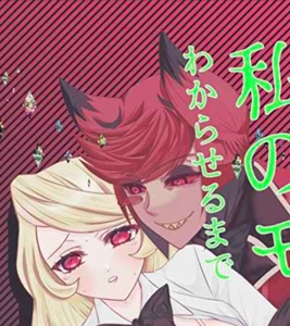 Hazbin Hotel Japanese Doujinshi Comic: Alastor x Charlie B/W 36p A5 Mature NSFW - Picture 1 of 3