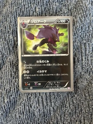 Pokemon Card Zoroark UR BW3 Psycho Drive 056/052 Japanese - Image 1 of 3