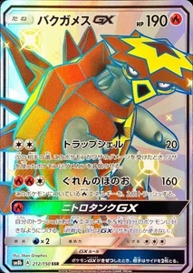 Pokemon Card Japanese Turtonator GX [SSR] {212/150} condition Ｎ So - Picture 1 of 6
