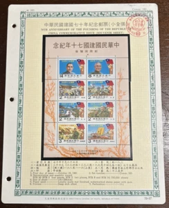 1981 Taiwan Stamp set J183 Commemoration of 70th Anniversary Founding Republic - Picture 1 of 3