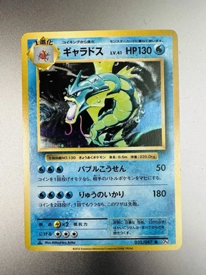 EX/NM Pokemon Cards Gyarados Rare (R) 032/087 CP6 Japanese - Image 1 of 3