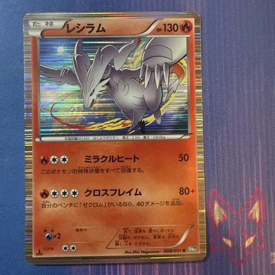 Thunder Knuckle - LP - Reshiram 008/051 - 1st Edition Holo - Japanese (US Seller - Image 1 of 2