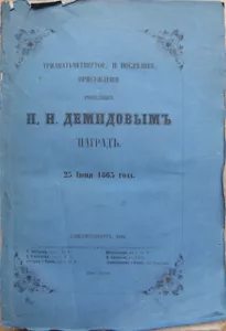 Russian Book. Thirty-fourth and last award of the awards established ... 1865... - Picture 1 of 1