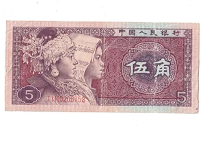 1980 China - Zhongguo Renmin Yinhang - 5 Wu Jiao Banknote (B) - Picture 1 of 2