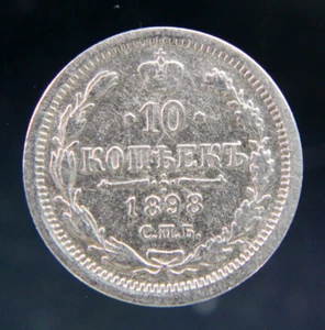 Russian Empire, Russia ,silver coin 10 kopeks, 1898(AP) RARE - Picture 1 of 2