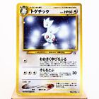 Carte Pokémon PLD(C) Togetic No.176 Neo genesis japonaise p442-4