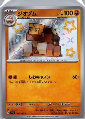 Naclstack 284/190 Sv4a: Shiny Treasure Ex Holo (Japanese) - Image 1 of 2