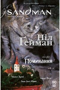 Book In Ukrainian. The Sandman. Пісочний чоловік. Книга 10 Ніл Гейман. Neil Gaim