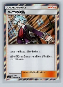 Pokemon Card Japanese - Steven's Resolve 088/096 SM7 - Holo - Picture 1 of 2