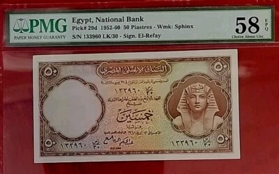 EGYPT 50 Piastres. ISSUED 1960  Tutankhamun PMG  58 UNC  - Image 1 of 4
