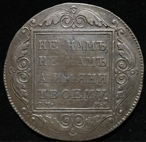 Russia silver coin ruble 1799 SM MB PauI I Scarce Type Hairlines Patina - Picture 1 of 2