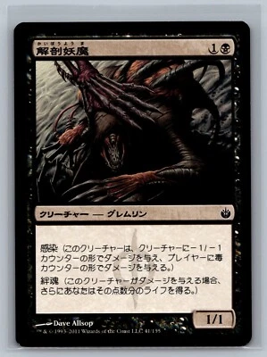 Magic The Gathering JAPANESE Mirrodin Besieged Flensermite #41/155 MTG TCG CCG - Image 1 of 2