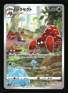 Parasect 072/071 S10a: Dark Phantasma Holo JAPANESE US SELLER - NM - Picture 1 of 2