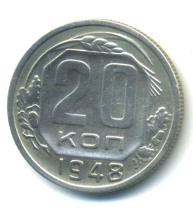 Russia USSR 20 kopeks 1948 High Grade - Picture 1 of 3