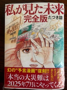 The Future I Saw  complete version Tatsuki Ryo Japanese Comic Manga - Picture 1 of 3