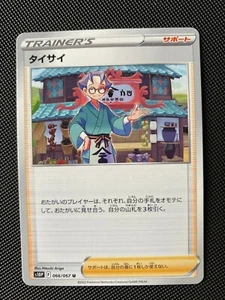 Choy 066/067 Pokemon Space Juggler s10p Japanese Sword & Shield - Picture 1 of 1