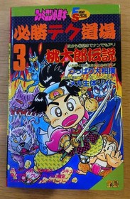 Famicom Hissho Hon Hissho Technique Dojo 3, Momotaro Densetsu, Tsuppari Ozumou,
