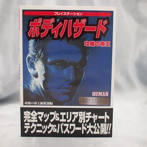 Guía de juego BODY HAZARD Sony Play Station Japón - Imagen 1 de 9