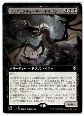 MTG Brainstealer Dragon (Extended Art) - CLB Lightly Played Japanese - Image 1 of 2