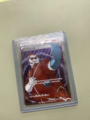 Xerosic (1st Ed.) 94/88 (Phantom Gate JPN, Full Art NM Condition Secret Rare) - Image 1 of 2
