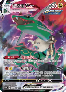 Pokemon PTCG S-Chinese Card Rayquaza VMAX CS4bC-156 Full Art Holo Sword&Shield - Picture 1 of 1