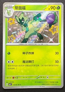 Pokemon Floragato Shiny 206/08 2025 confezione gemme cinesi Horizon venditore USA - Foto 1 di 2