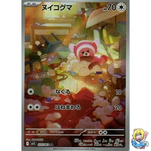 Stufful AR 075/063 Mega Symphonia M1S 2025 Pokemon Card Japanese - Picture 1 of 5