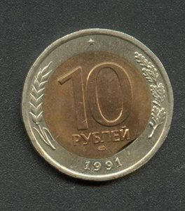 RUSSIA USSR ,1991 10 ROUBLES, CENTER ERROR, MINT DEFECT - Picture 1 of 2